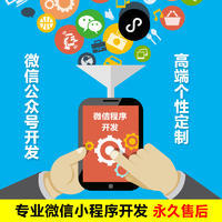 【微信小程序】訂閱號|服務(wù)號|企業(yè)號|H5開發(fā) 微信小程序