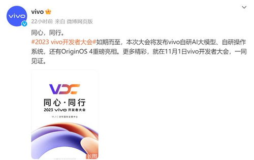 vivo放大招,自研操作系統(tǒng) 大模型定檔11月1日亮相,強不強