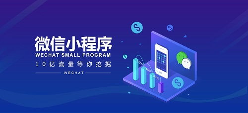 微信小程序如何實現低成本的引流